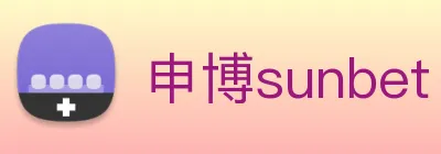 申博sunbet Logo
